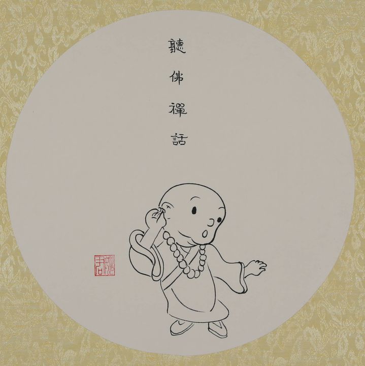 观心见佛「听佛禅话」