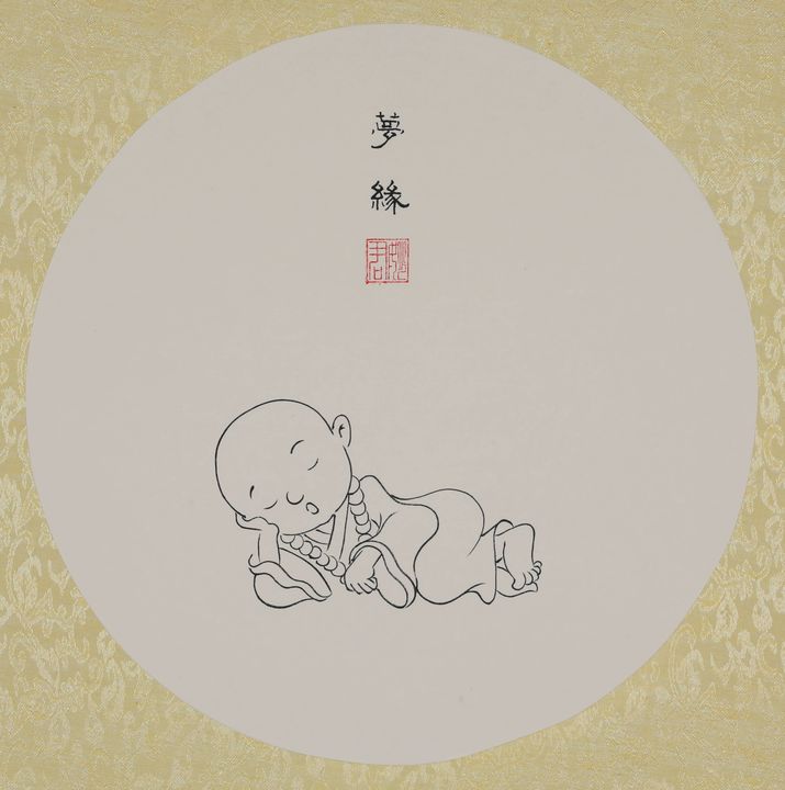 观心见佛「梦缘」