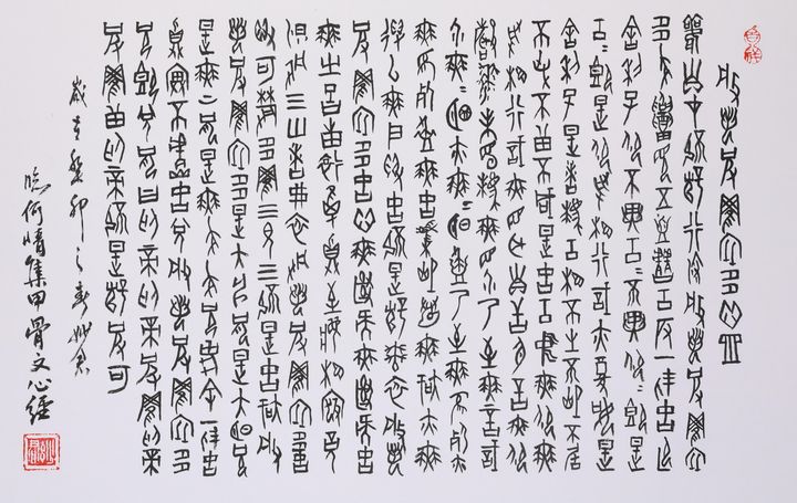 心经之境「一」