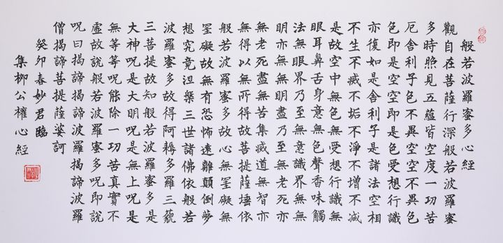 心经之境「八」