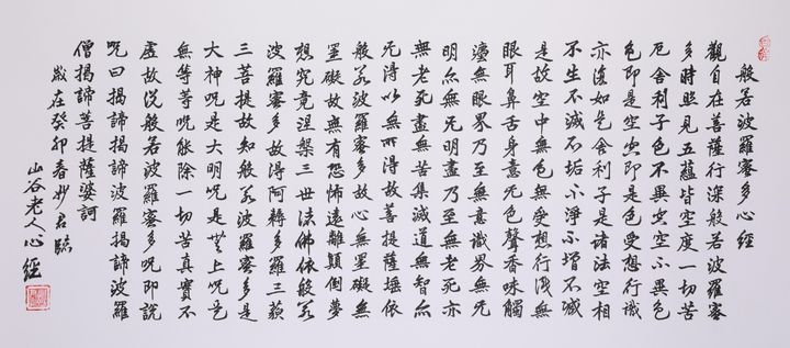 心经之境「二十二」