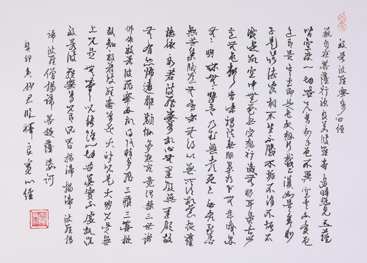 心经之境「三十一」