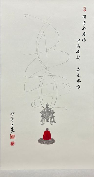 烟起观禅「十六」