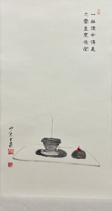 烟起观禅「三十八」